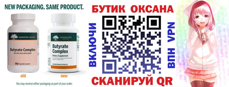 Бутират Butirat Павлово