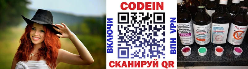 Кодеин напиток Lean (лин)  Павлово 